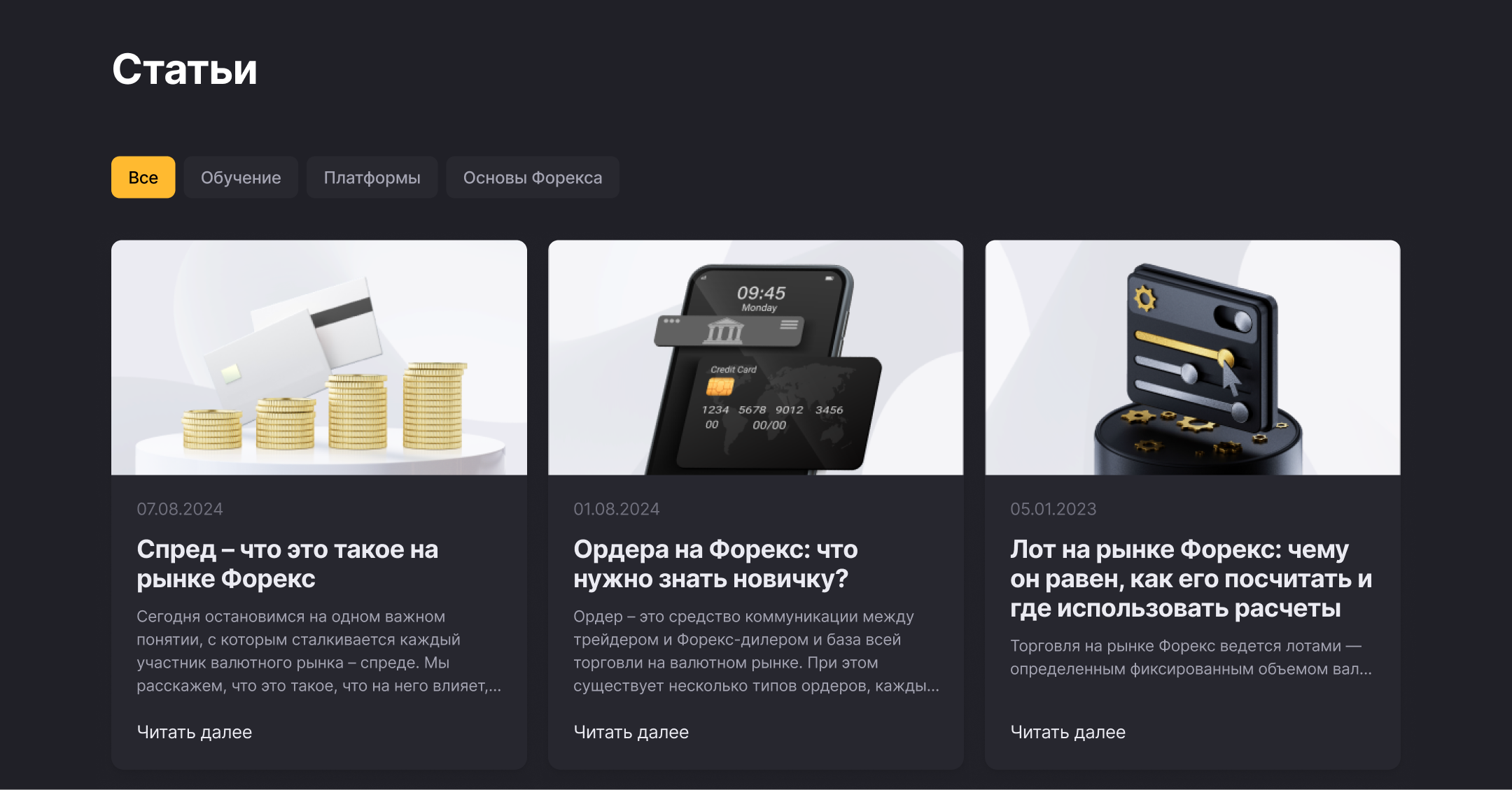Каталог статей — десктоп