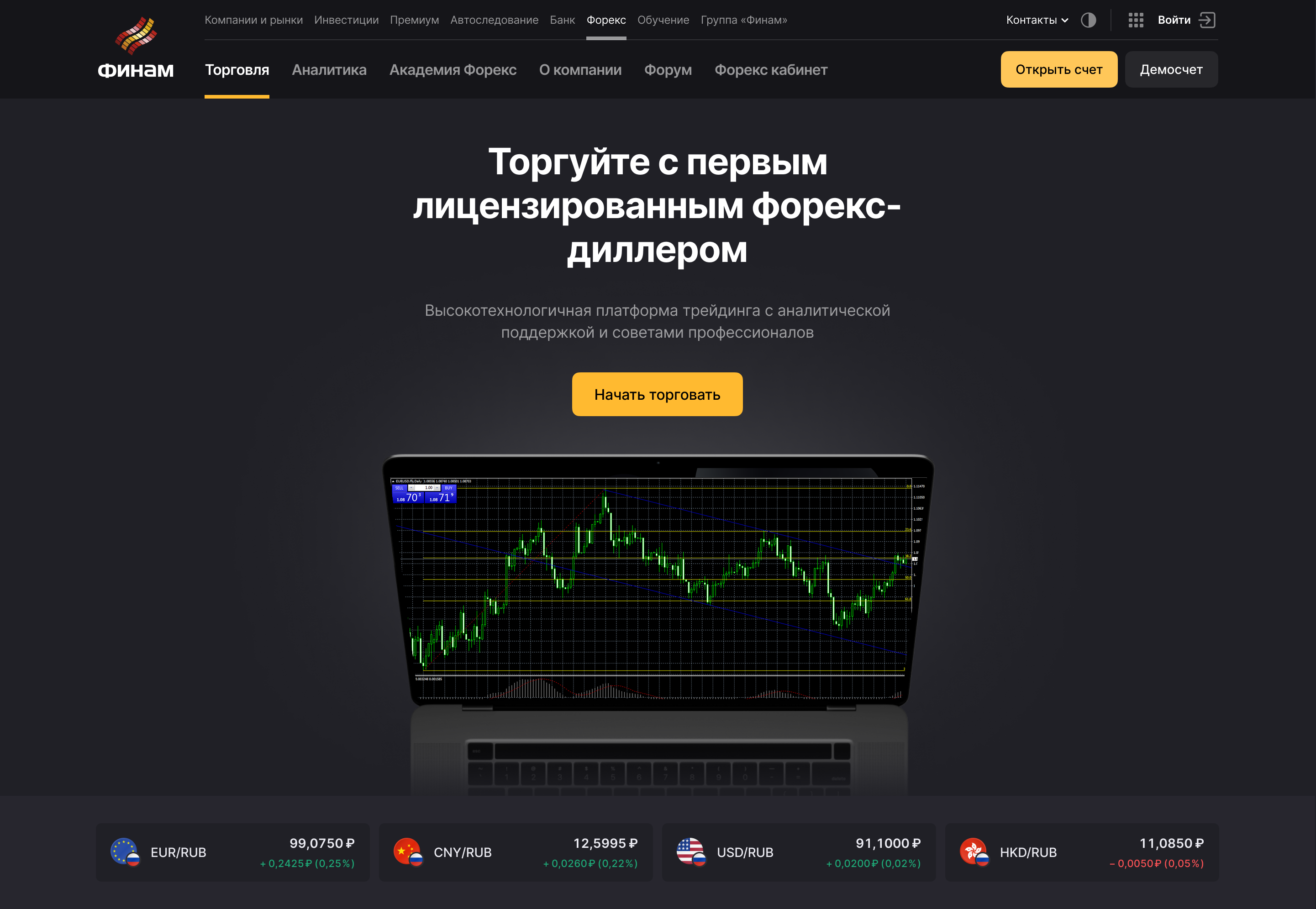 Новая главная страница Финам Форекс — десктоп