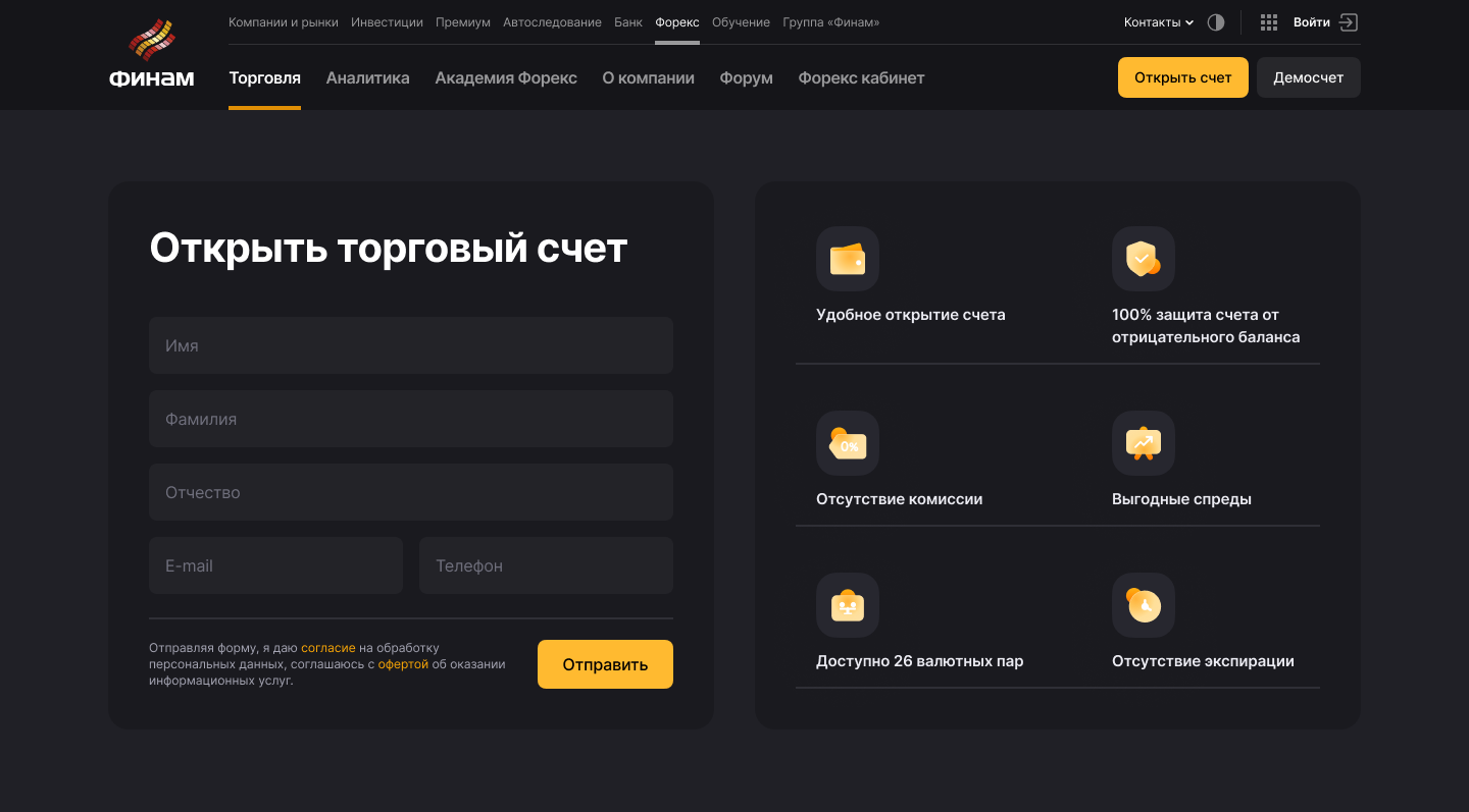Форма открытия торгового счёта
