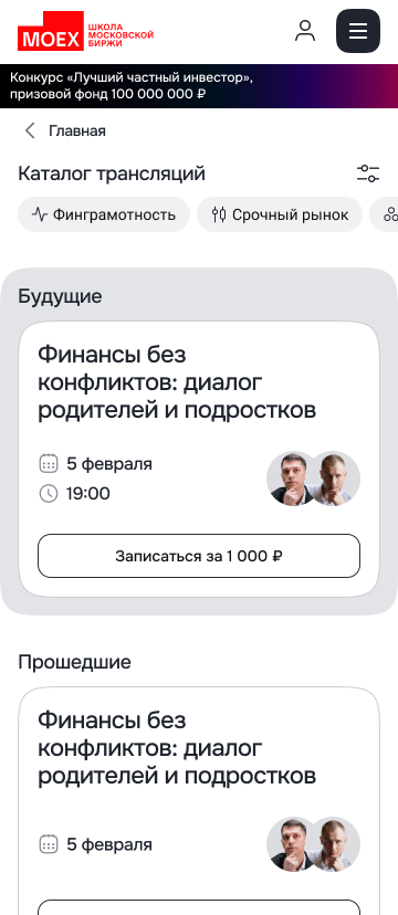 Каталог трансляций — будущие и прошедшие