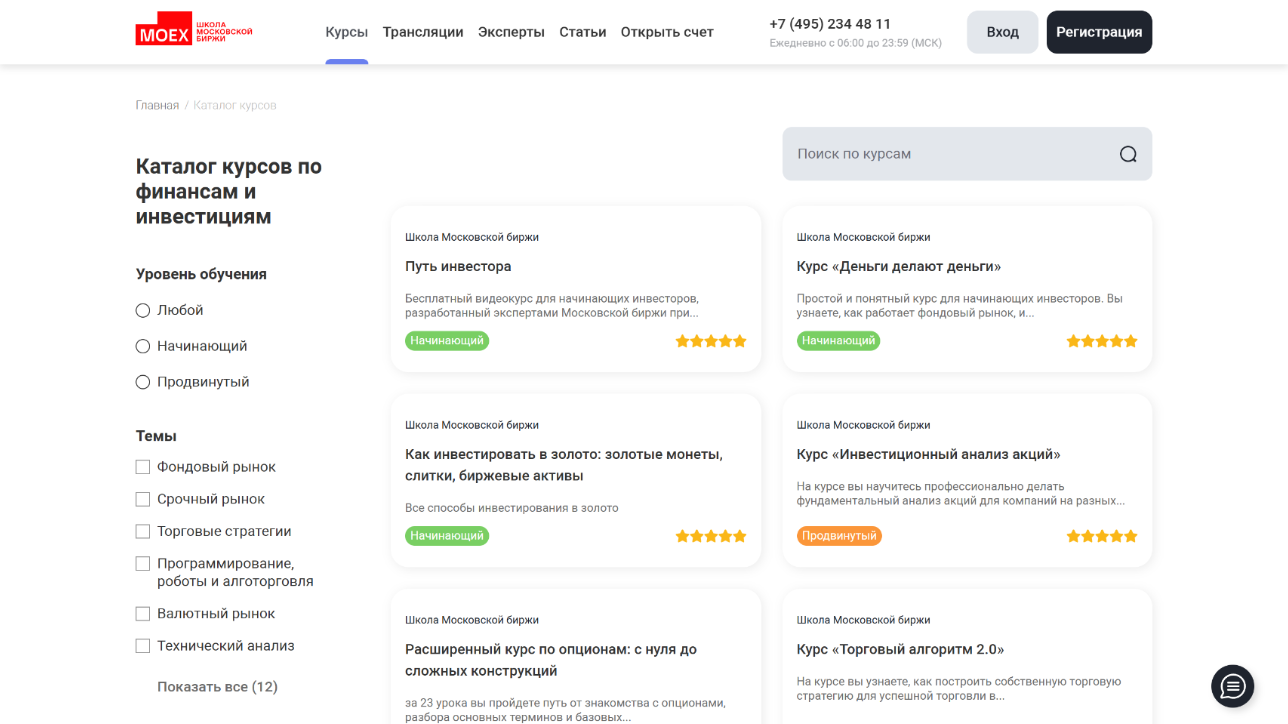 Старый каталог курсов