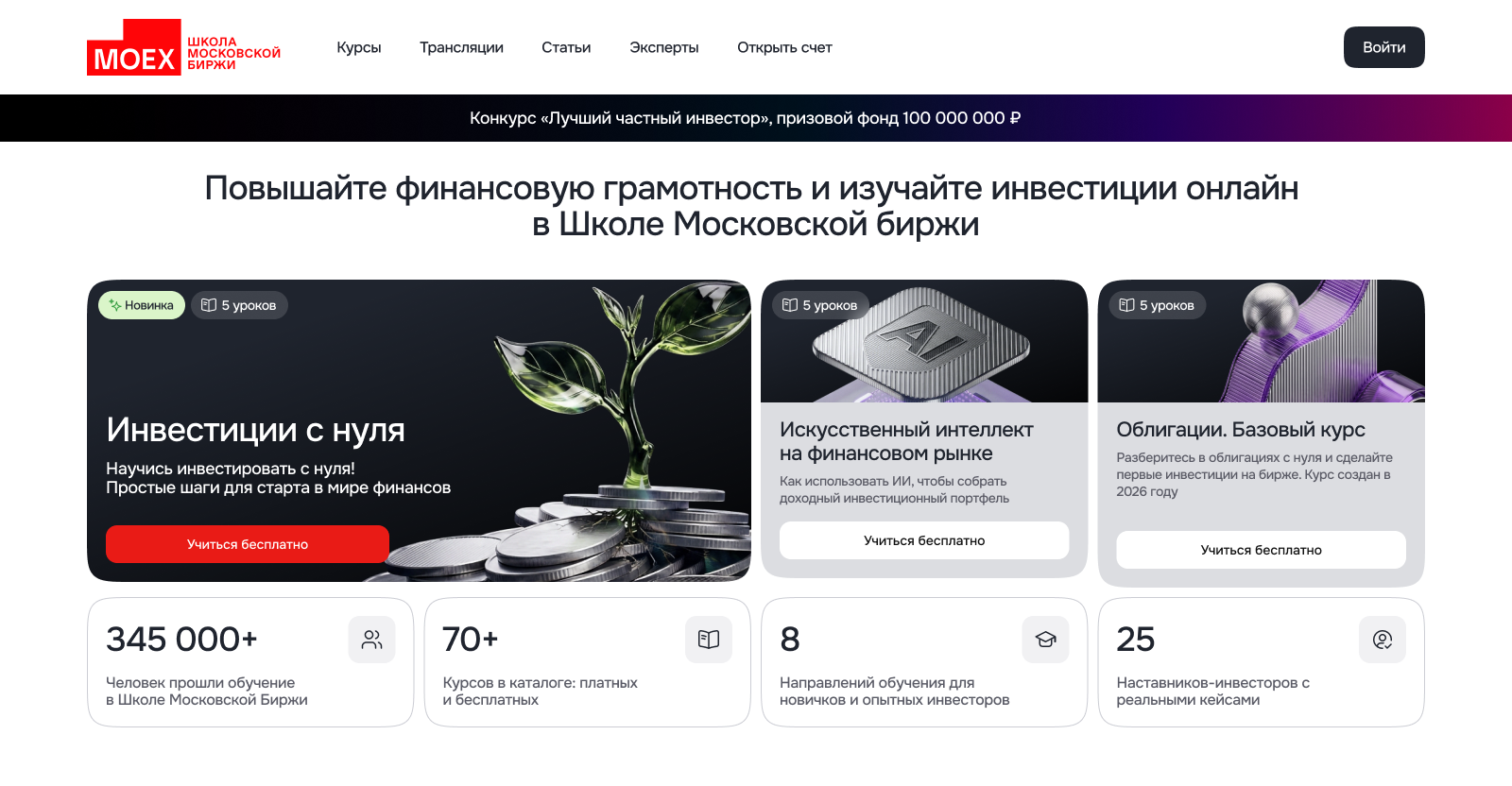 Новая главная страница Школы Московской биржи