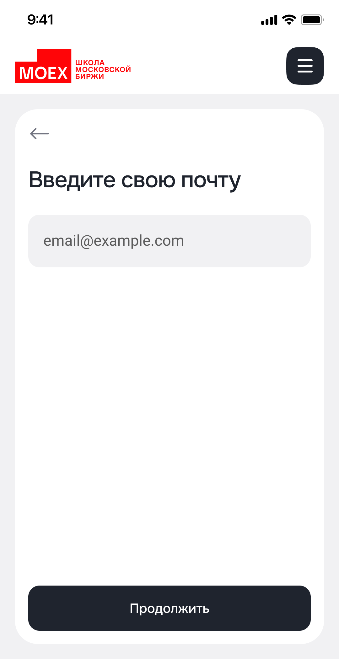 Ввод почты