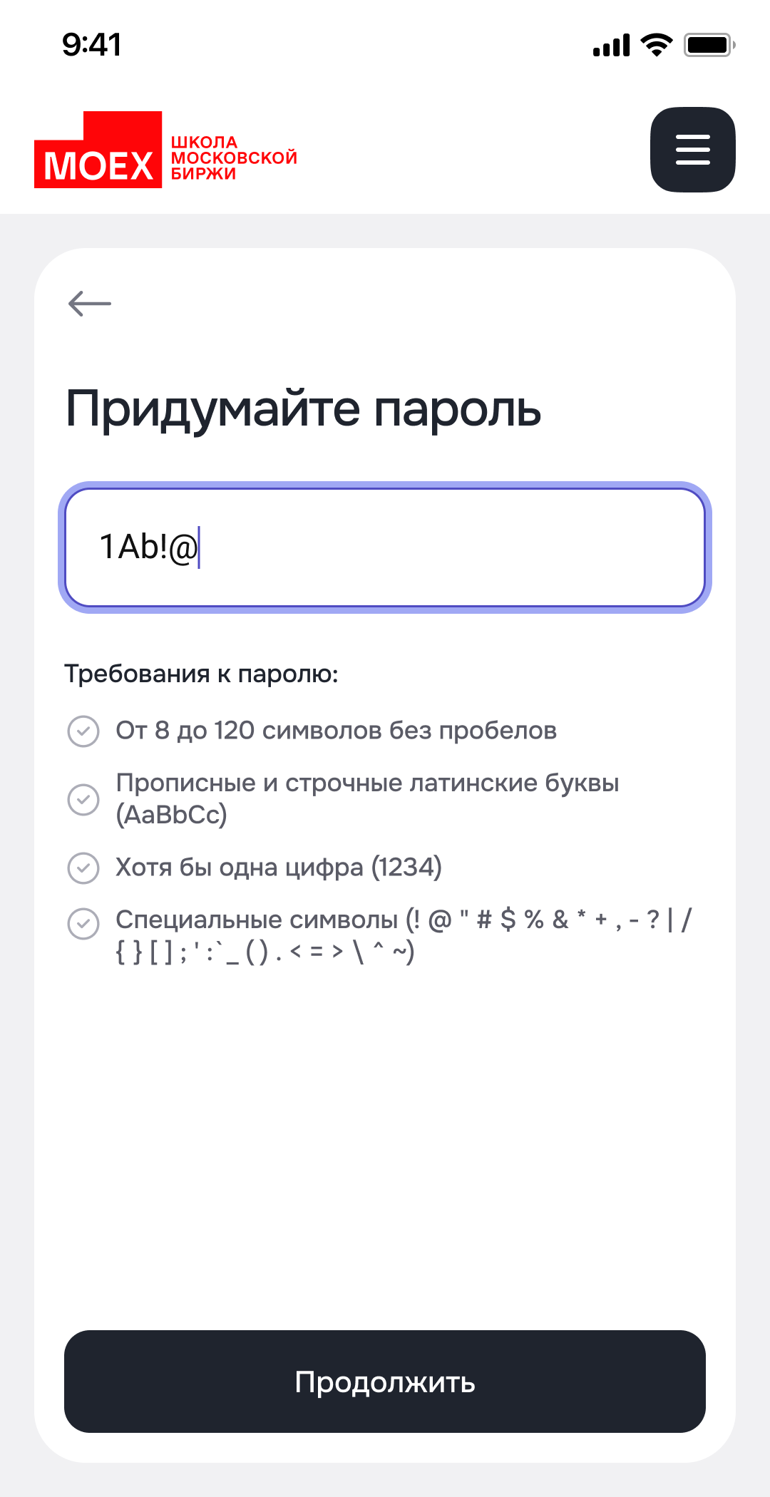 Придумать пароль — частично