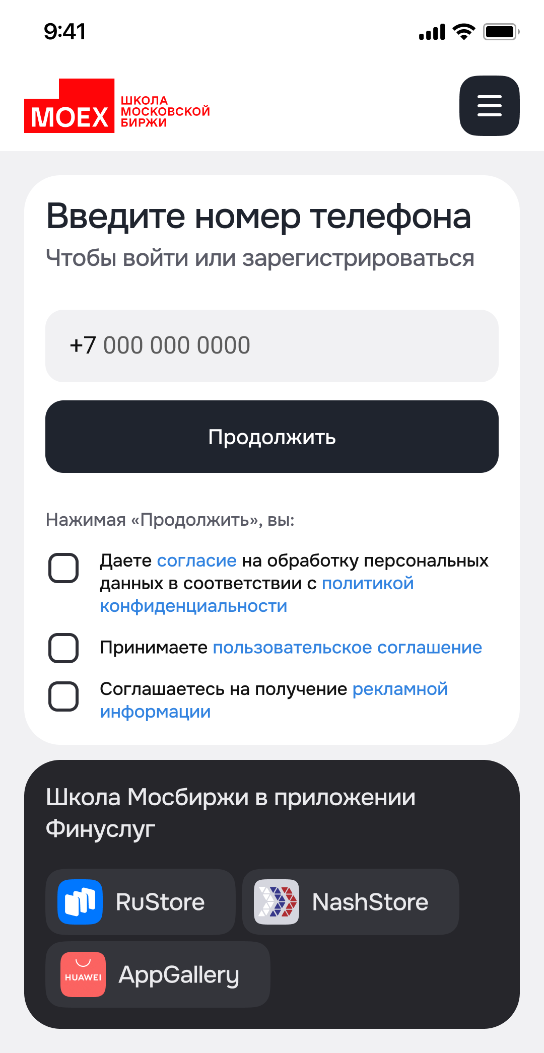 Ввод номера телефона