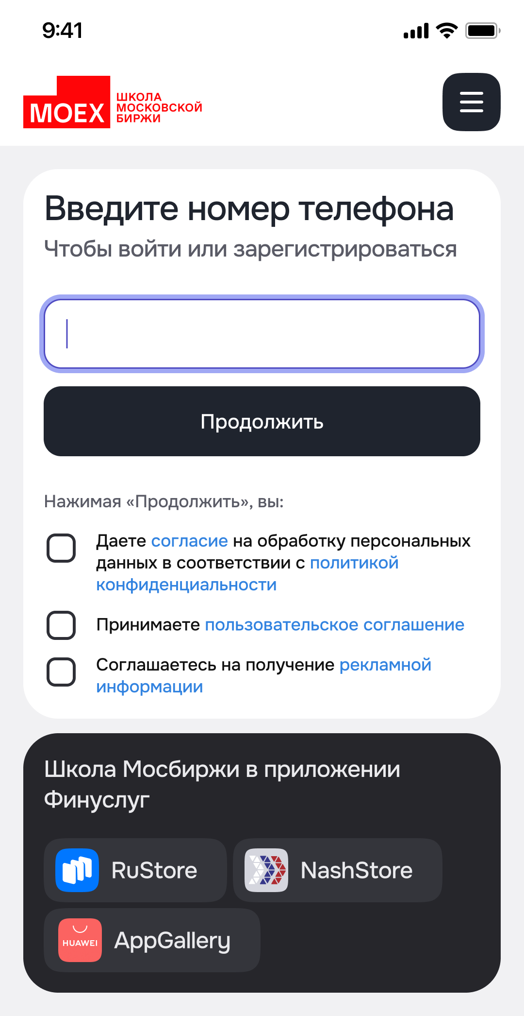 Ввод номера телефона — фокус
