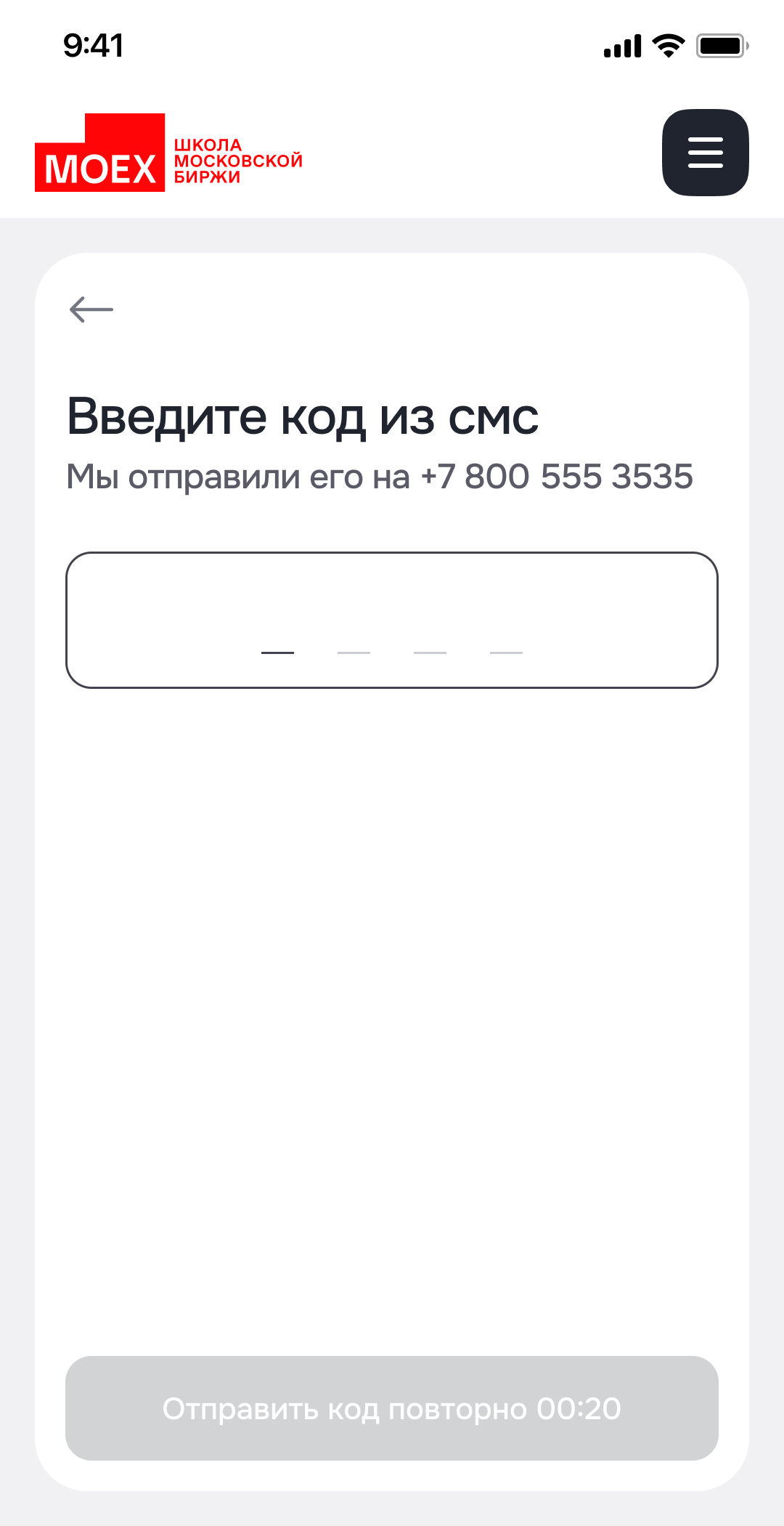 Ввод кода из смс