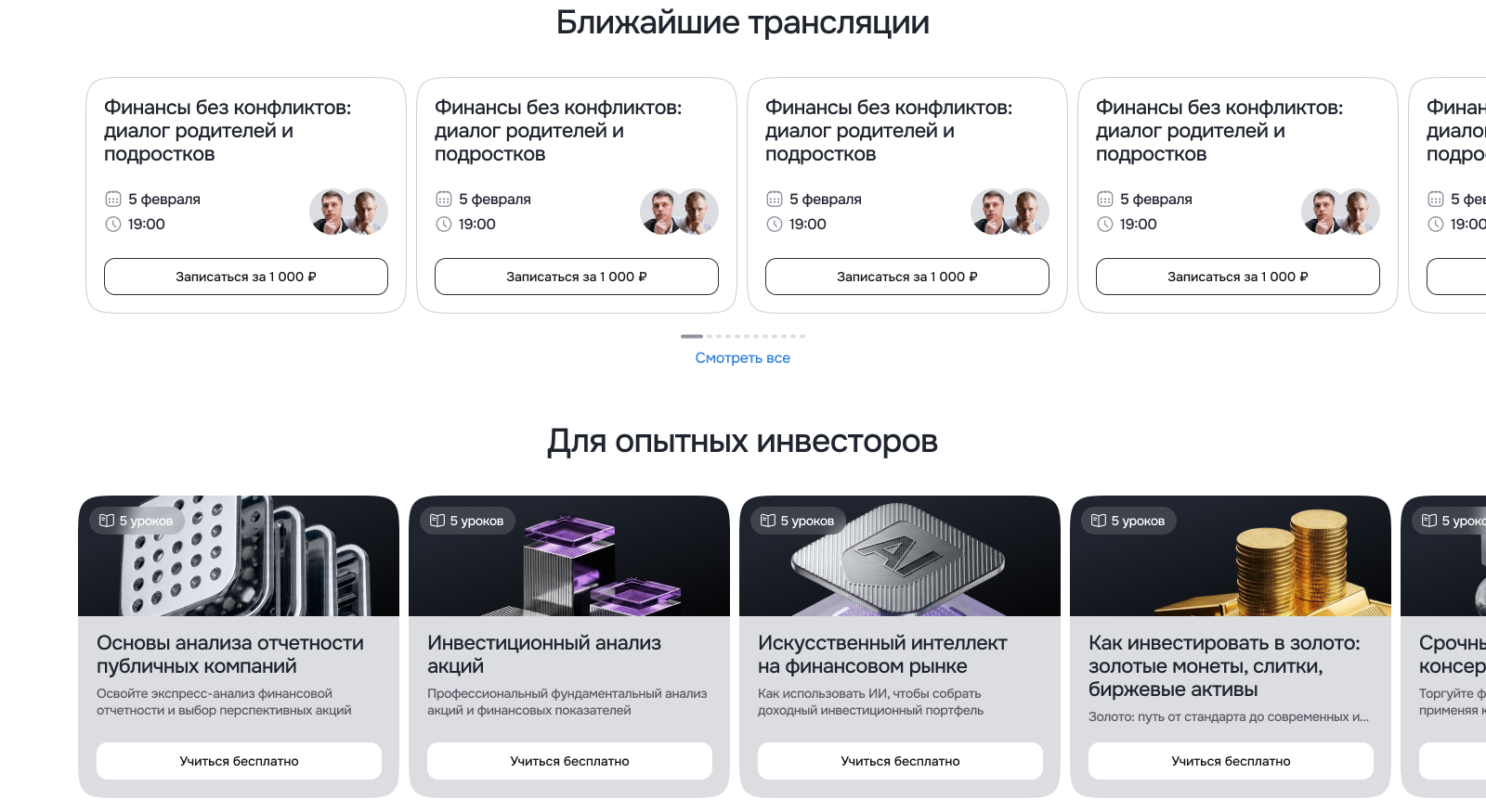 Новые трансляции и курсы для опытных