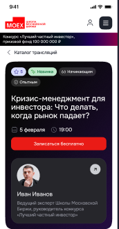 Страница трансляции — мобильная версия
